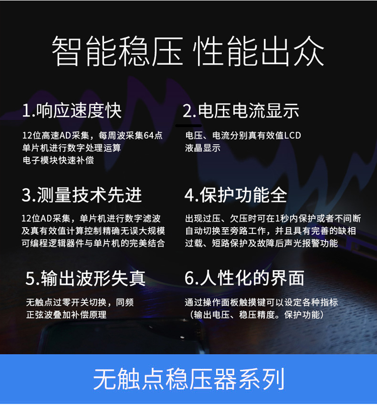 無觸點(diǎn)穩(wěn)壓器_09.jpg
