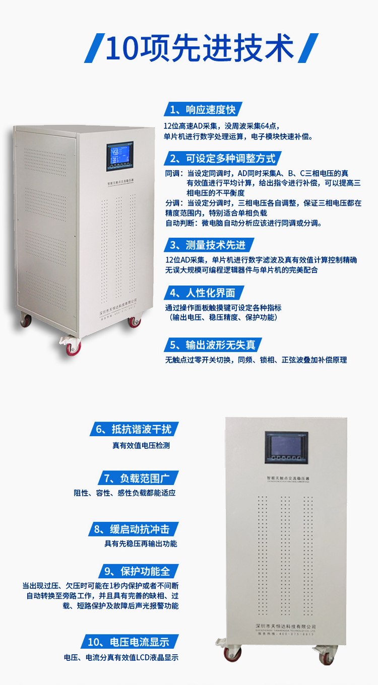 電梯行業(yè)為什么要使用無觸點穩(wěn)壓器？