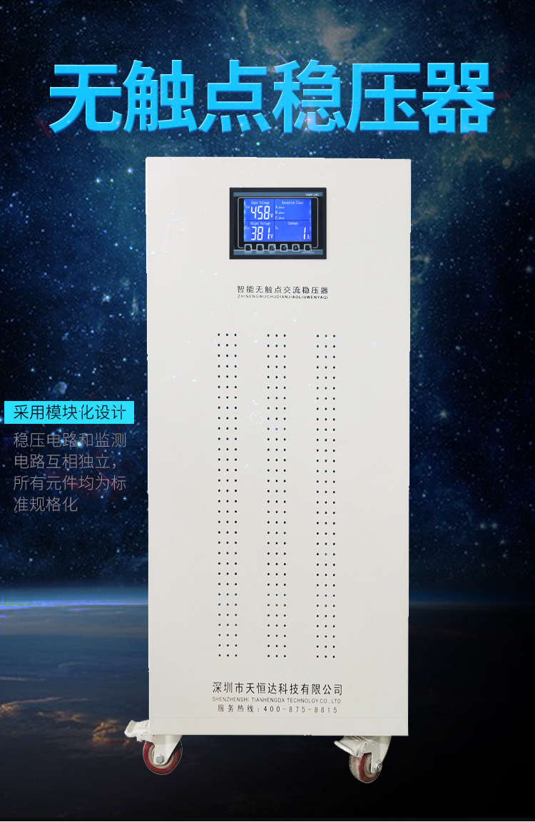 什么情況下會(huì)使用無觸點(diǎn)穩(wěn)壓器？為何要使用無觸點(diǎn)穩(wěn)壓器？
