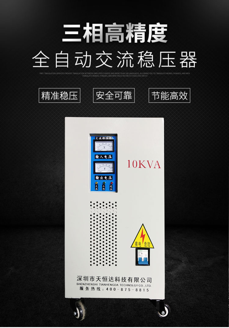 為什么越來越多的人都支持使用三相穩(wěn)壓器？