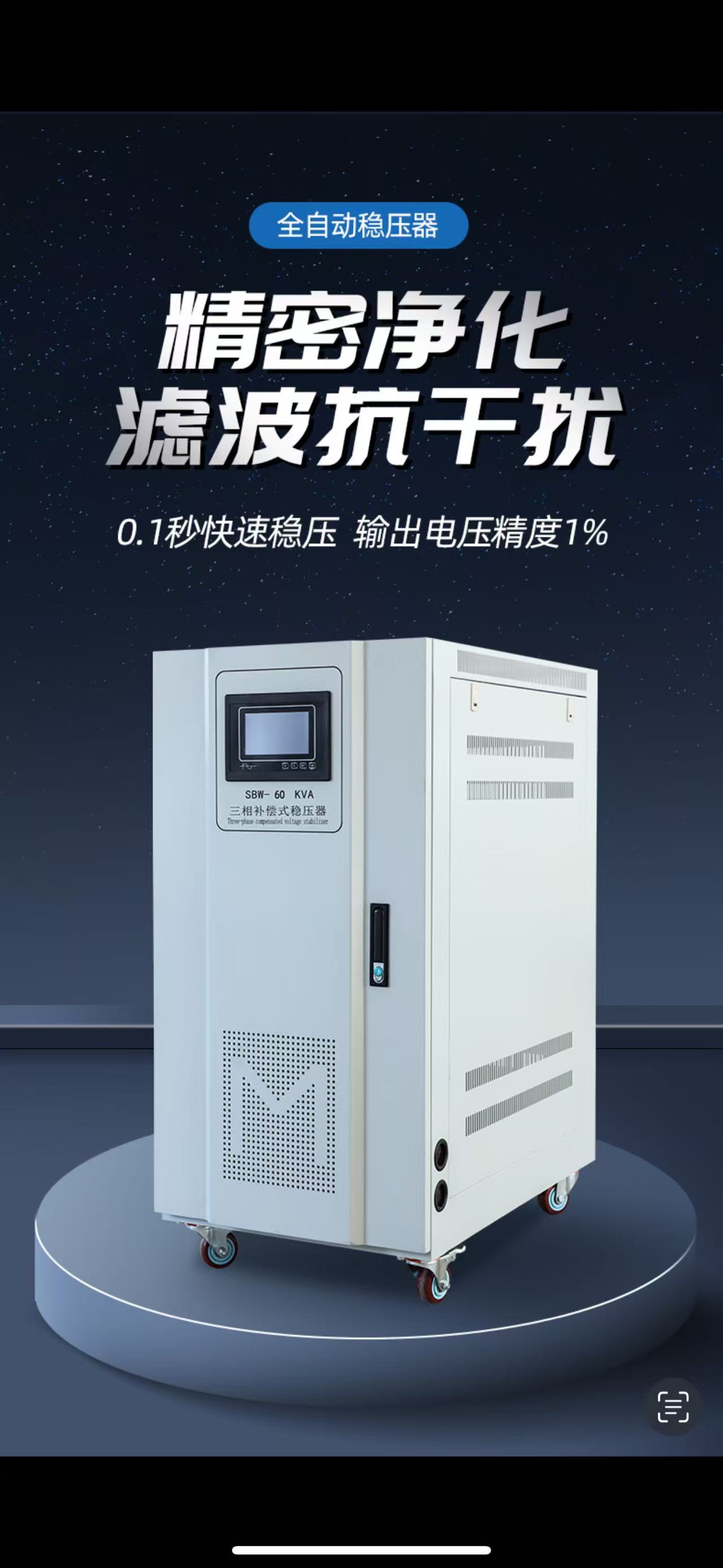 三相交流穩(wěn)壓器：為工業(yè)生產(chǎn)打造穩(wěn)定電能防線